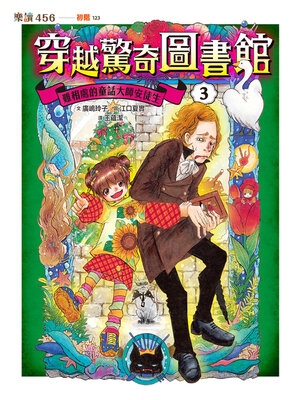 cover image of 穿越驚奇圖書館3